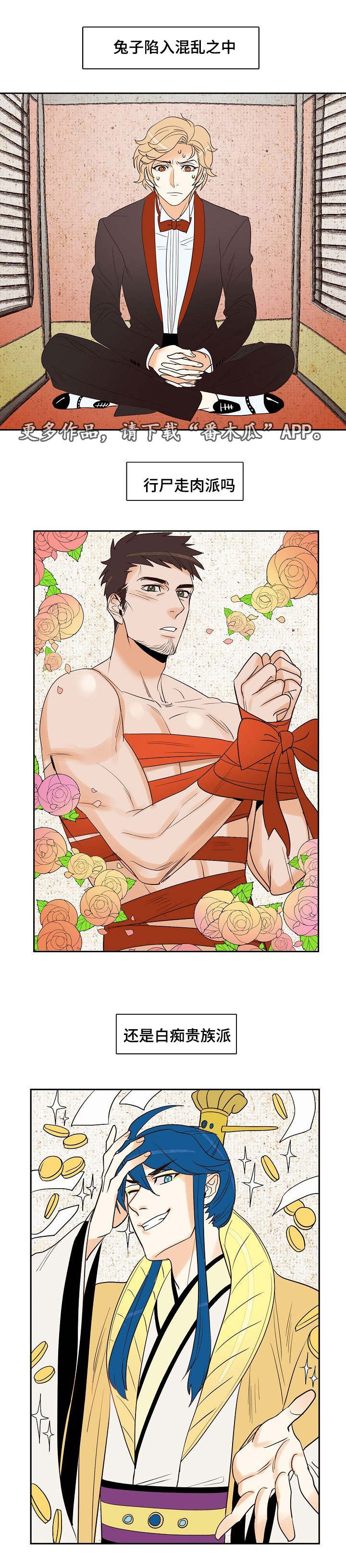 千古传说漫画,第14章：被抓4图