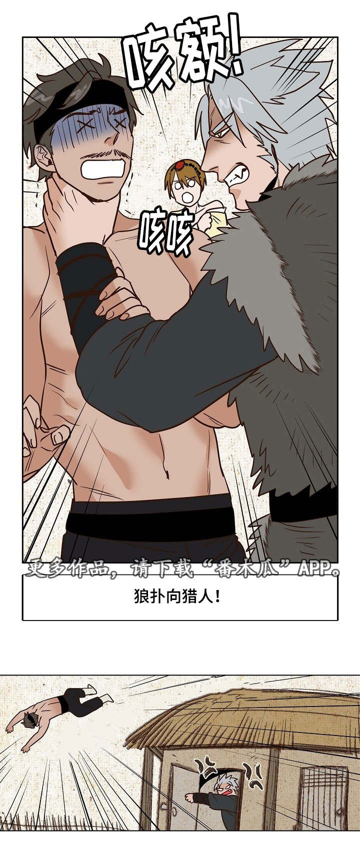 千古传说漫画,第24章：我来保护你2图