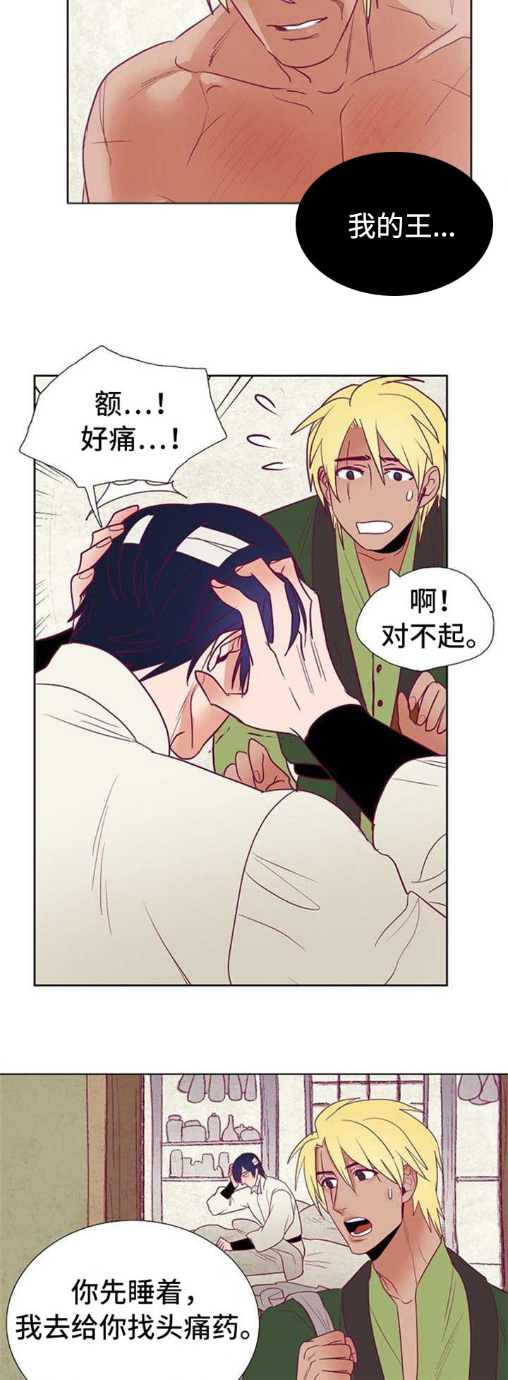 天古传说漫画,第38章：失忆2图