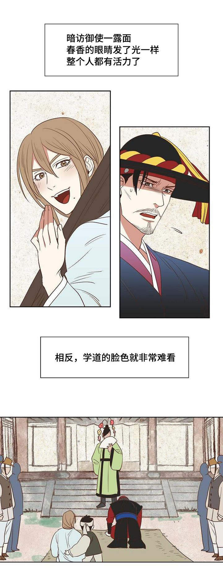 千古传说漫画,第6章：冰雪消融2图