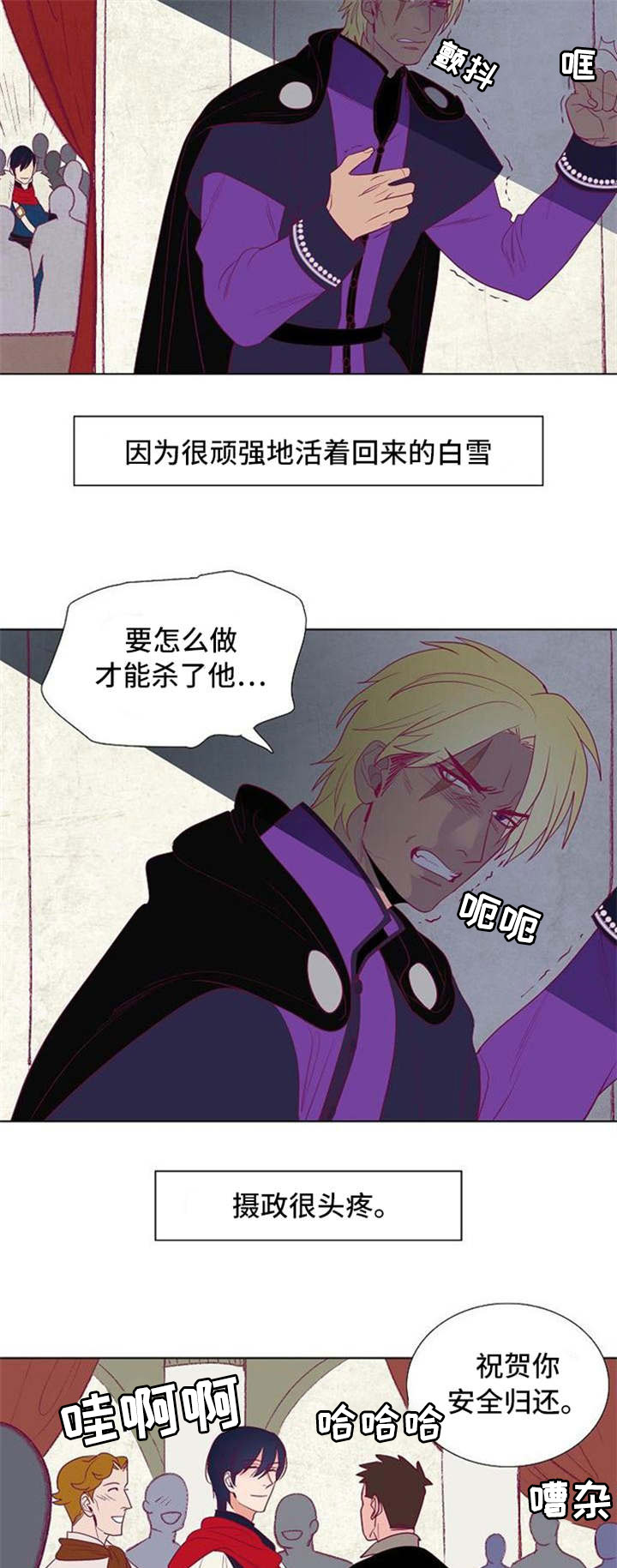 天古传说漫画,第35章：白雪王子与摄政王5图