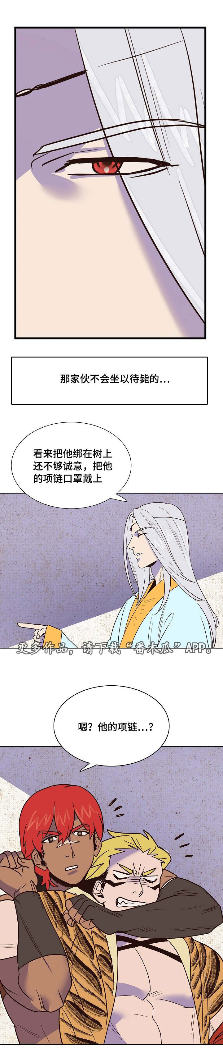 千古传说漫画,第19章：刺杀失败1图