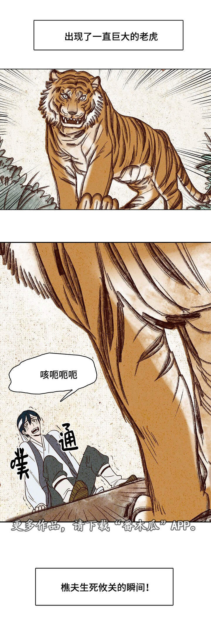 千古传说漫画,第10章：闷闷不乐5图