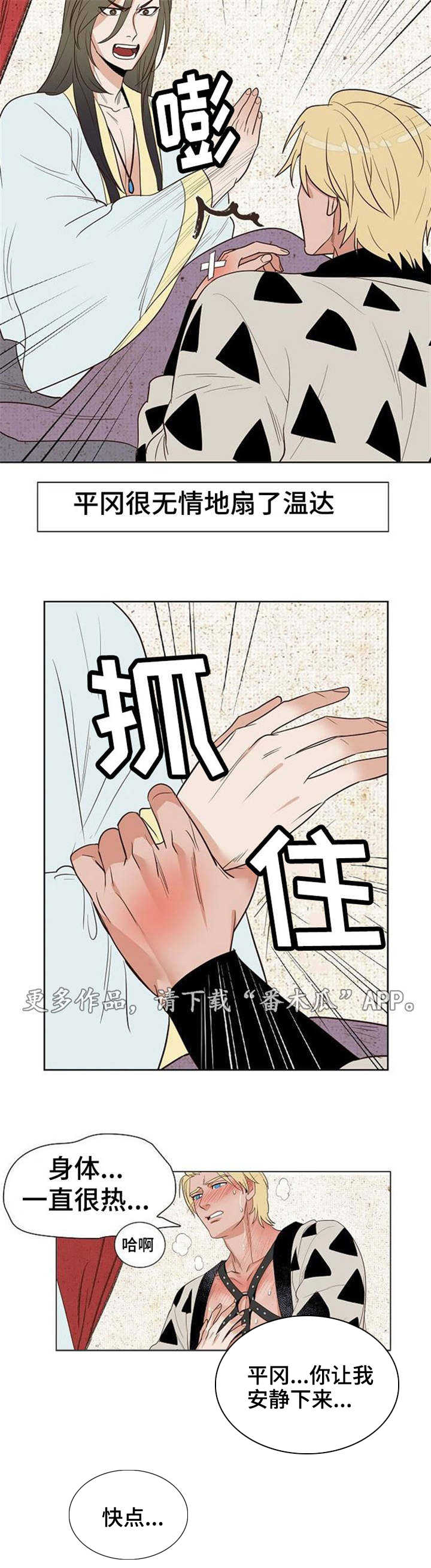 千古传说漫画,第28章：反咬一口4图