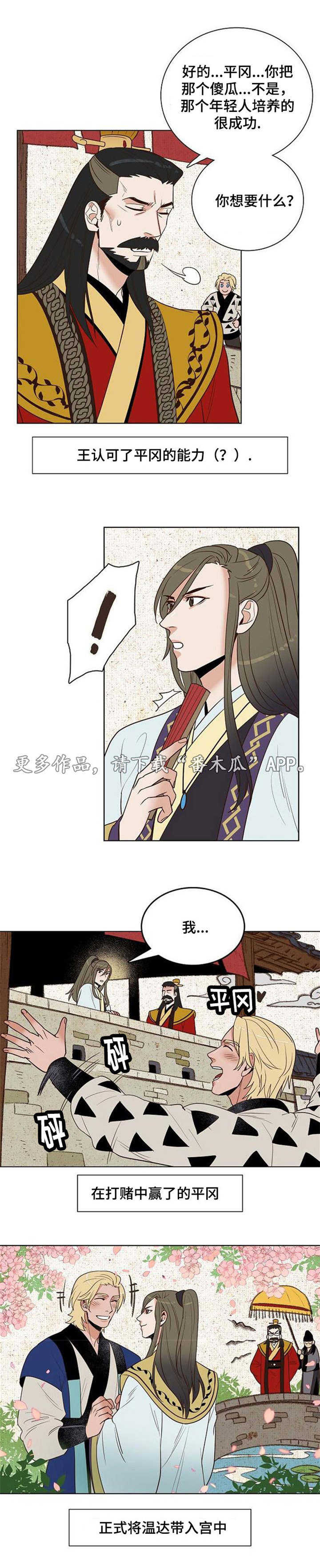 千古传说漫画,第28章：反咬一口5图