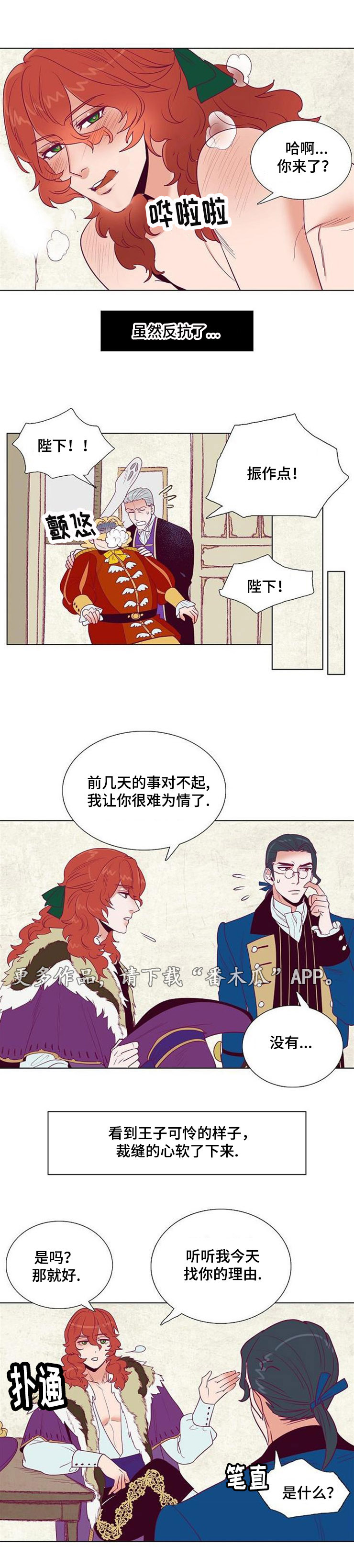 千古传说漫画,第31章：把我给你5图