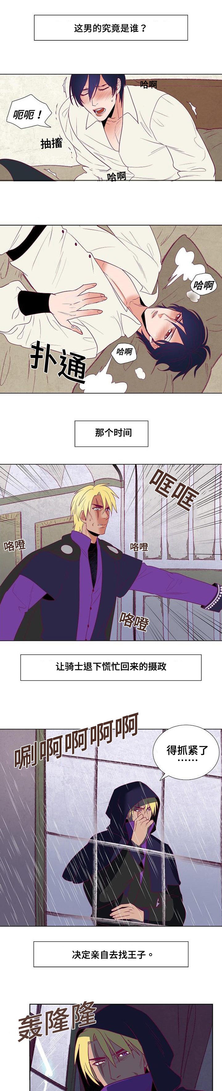 千古传说漫画,第39章：白雪的消息1图