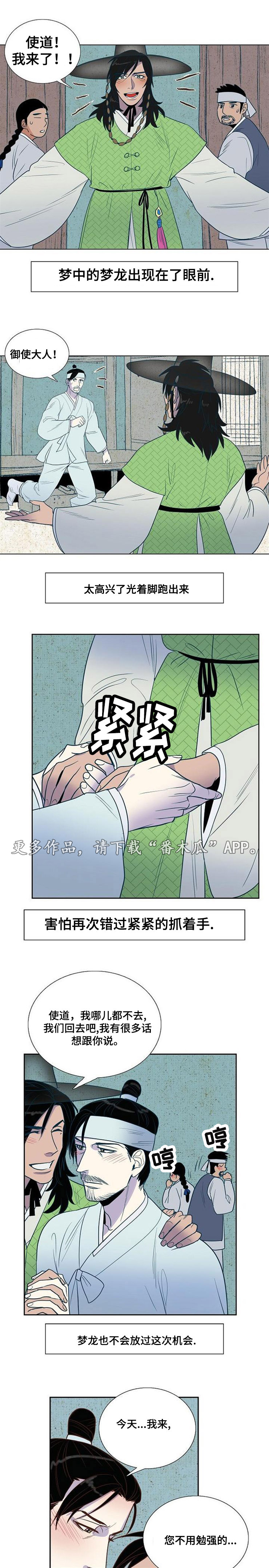 千古传说漫画,第33章：结婚1图