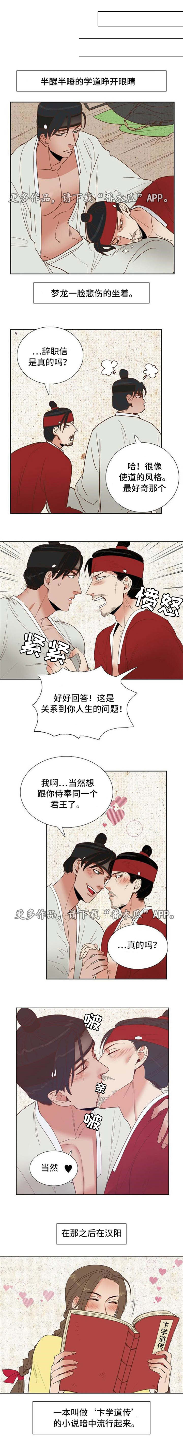 天古传说漫画,第34章：卞学道传3图