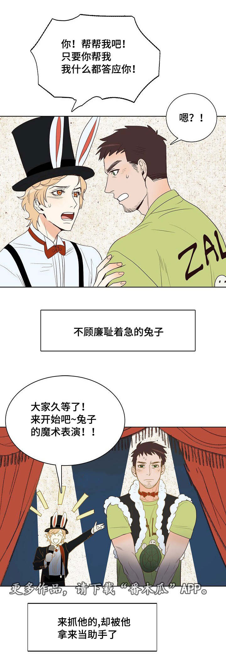 千古传说漫画,第12章：龙王与兔子先生2图