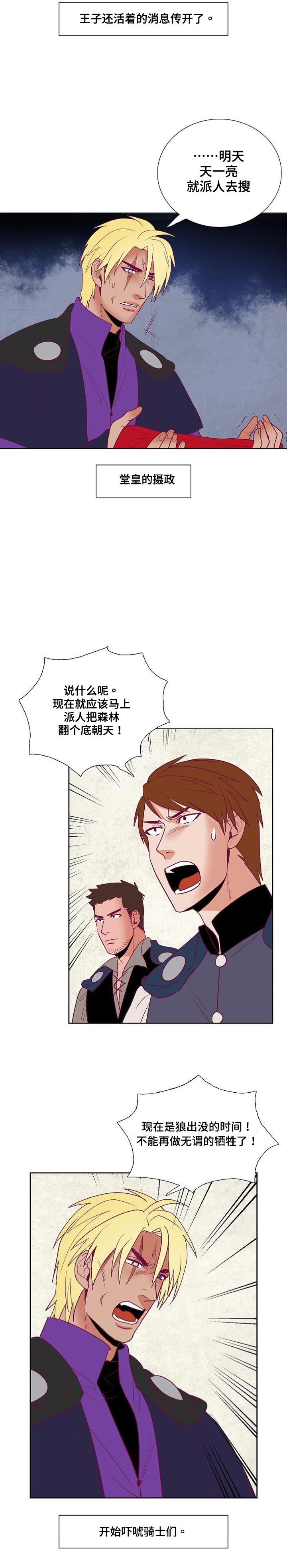 千古传说漫画,第39章：白雪的消息2图