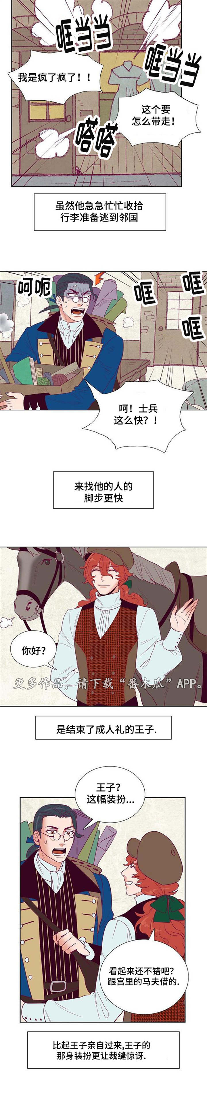 千古传说漫画,第32章：旅游1图