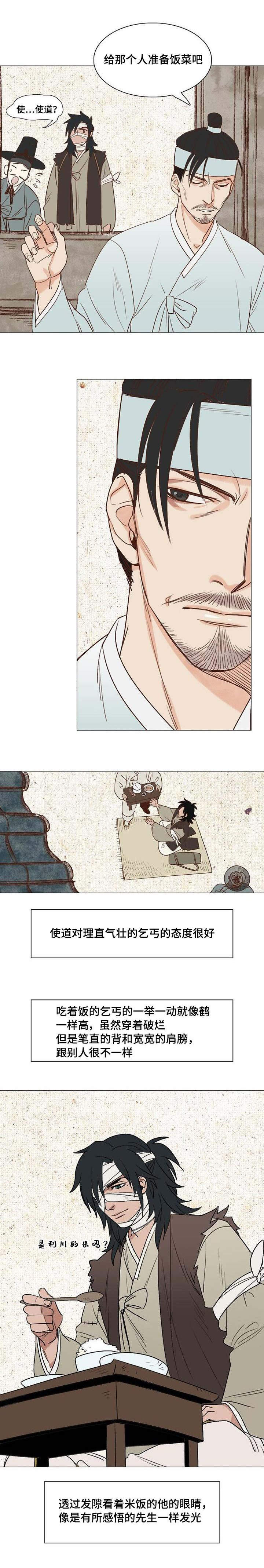 千古传说漫画,第2章：取向不同3图