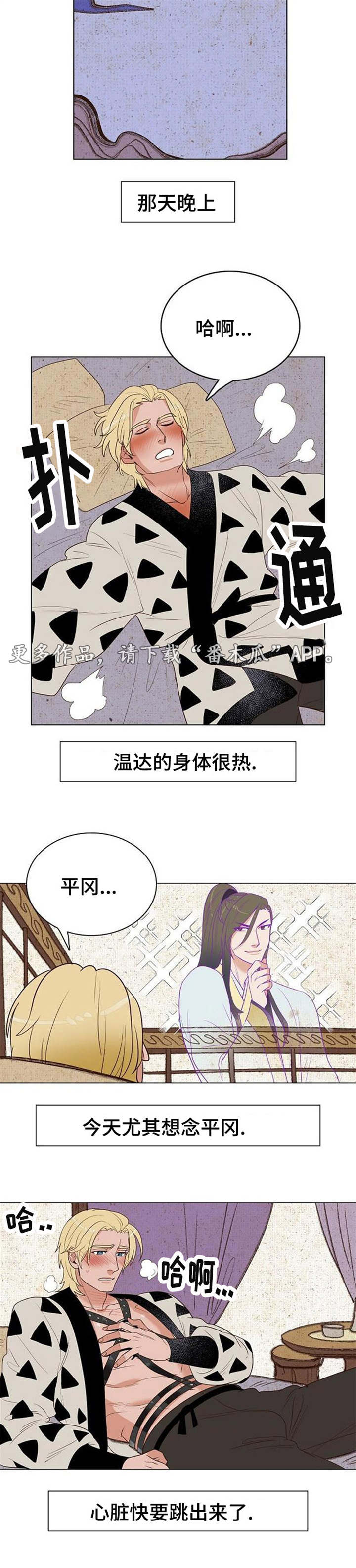 千古传说漫画,第28章：反咬一口5图