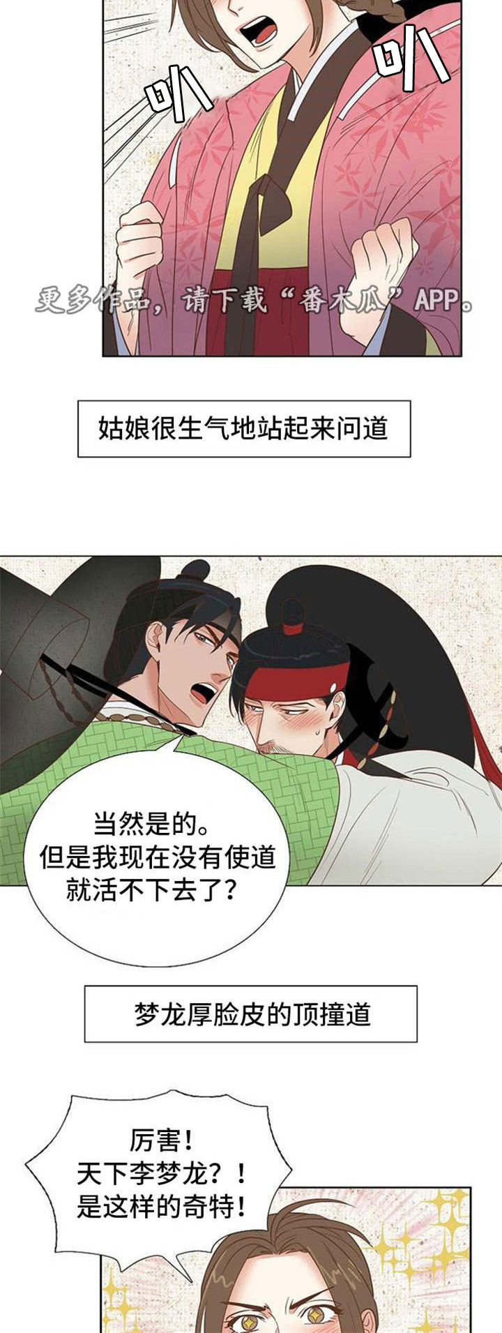 千古传说漫画,第34章：卞学道传3图