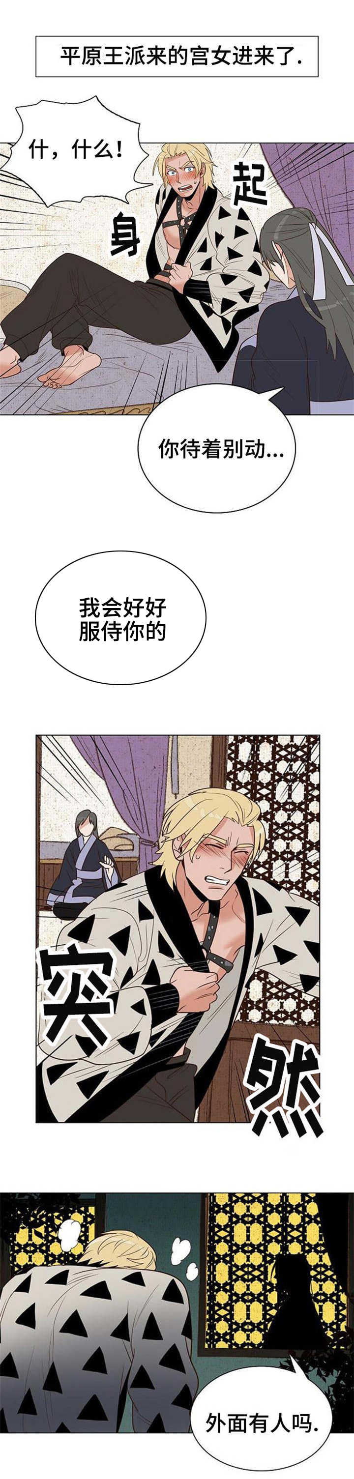 千古传说漫画,第28章：反咬一口2图