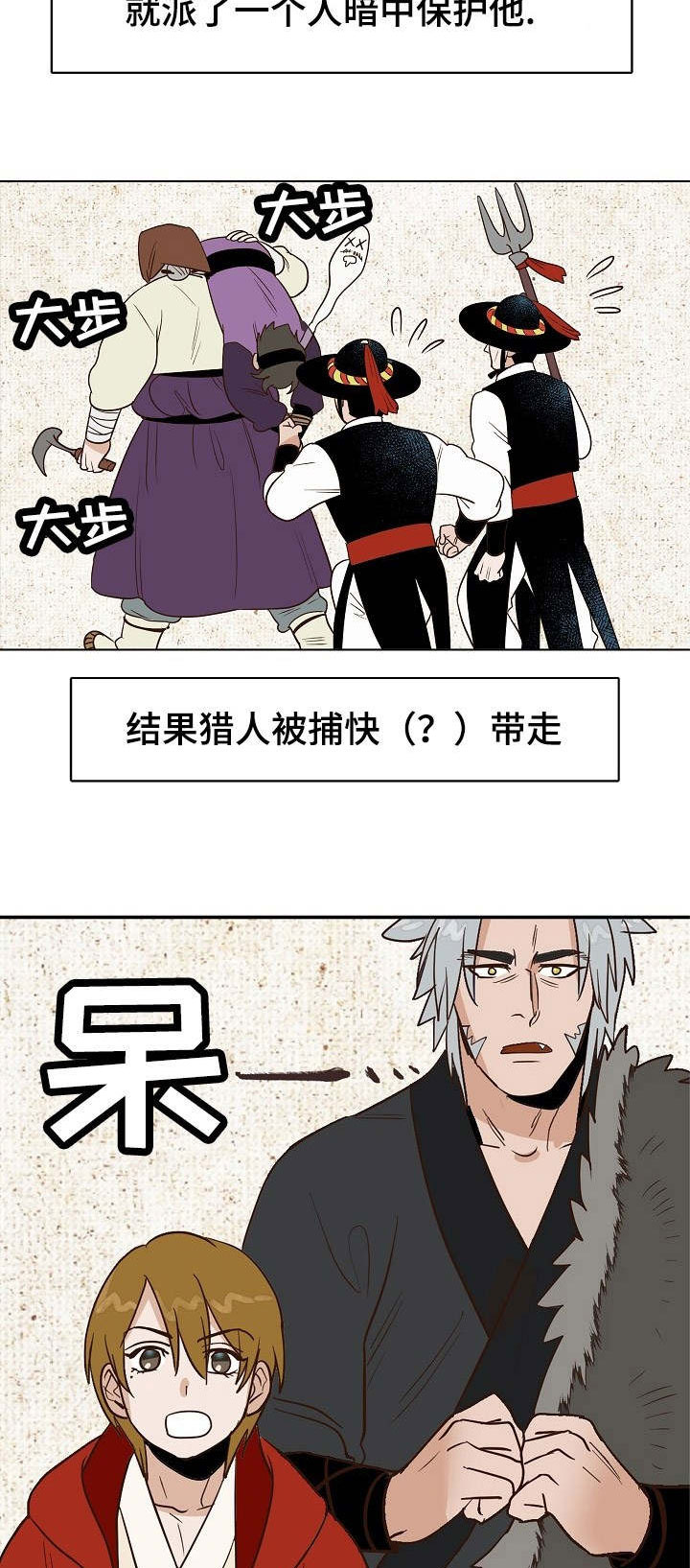 千古传奇剧情介绍漫画,第25章：狼外婆5图