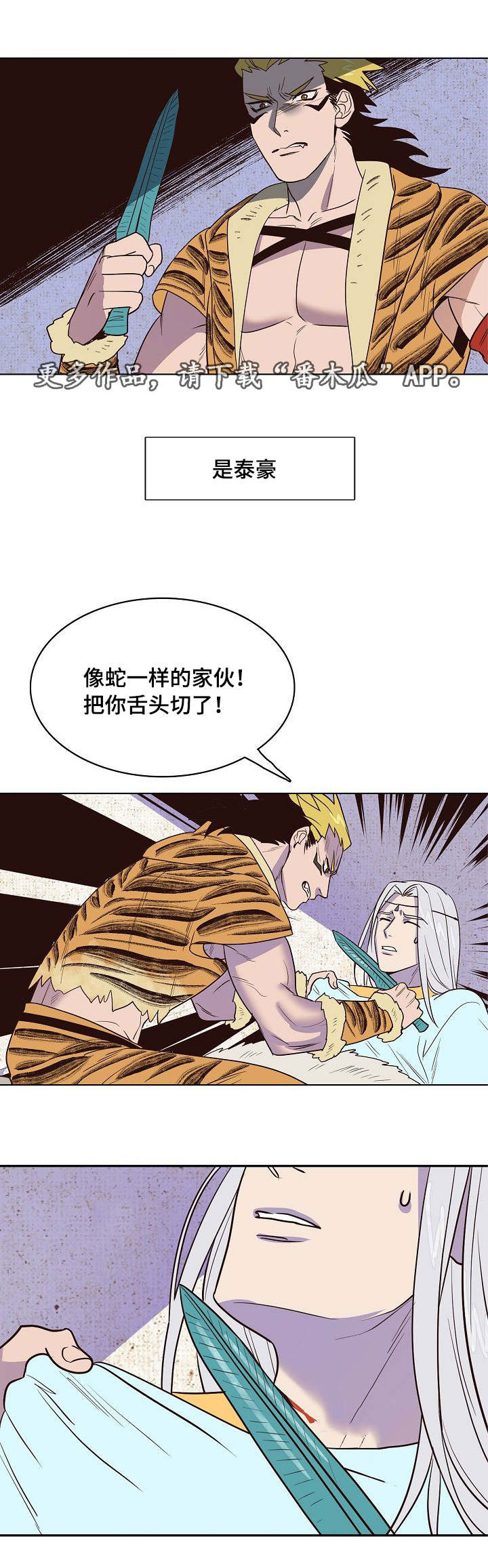 千古传说漫画,第18章：天降使者2图