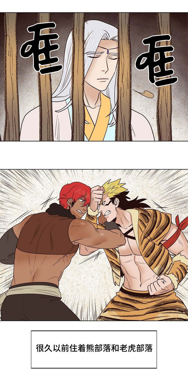 千古传奇剧情介绍漫画,第21章：齐心协力，合二为一1图