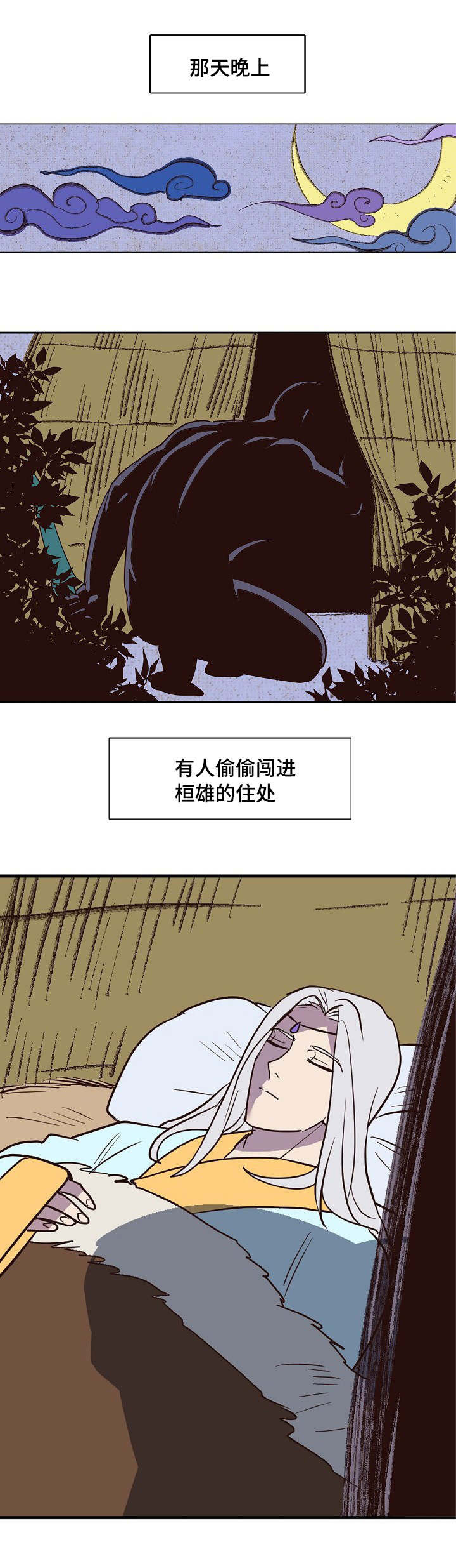 千古传说漫画,第18章：天降使者1图