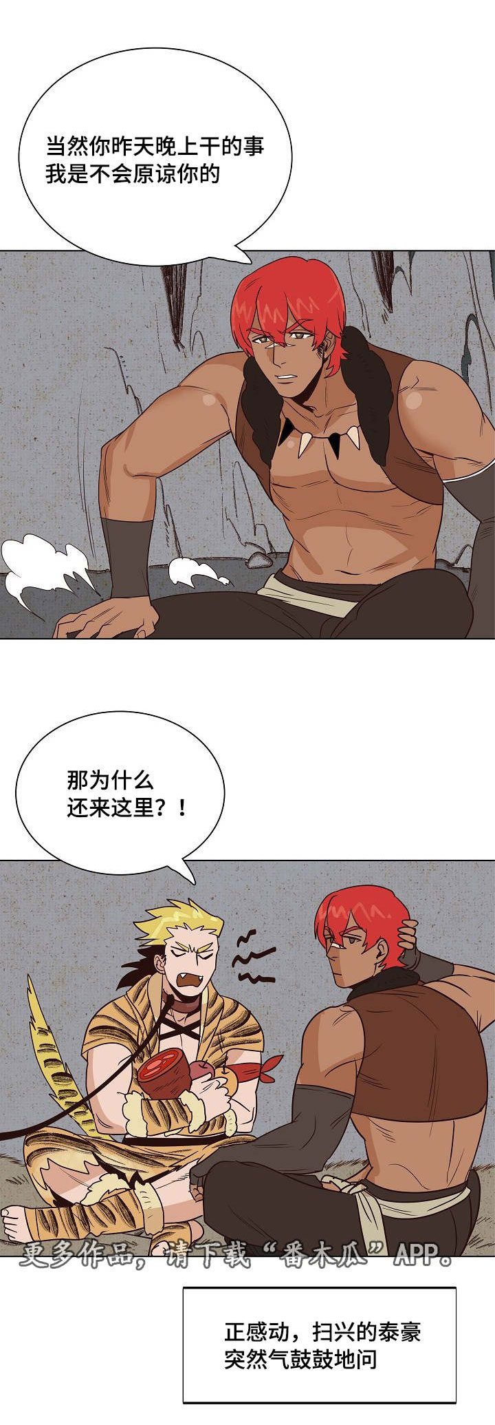 千古传说漫画,第20章：不想让你死4图