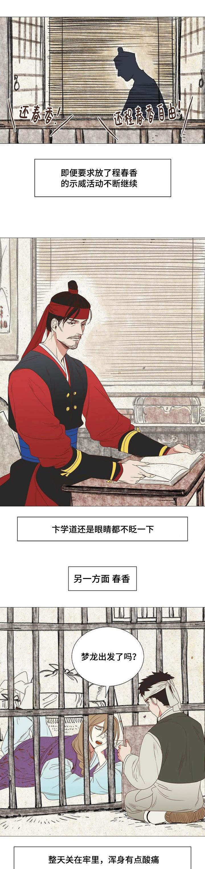 千古传奇老碗面 团购优惠漫画,第1章：春香梦龙3图