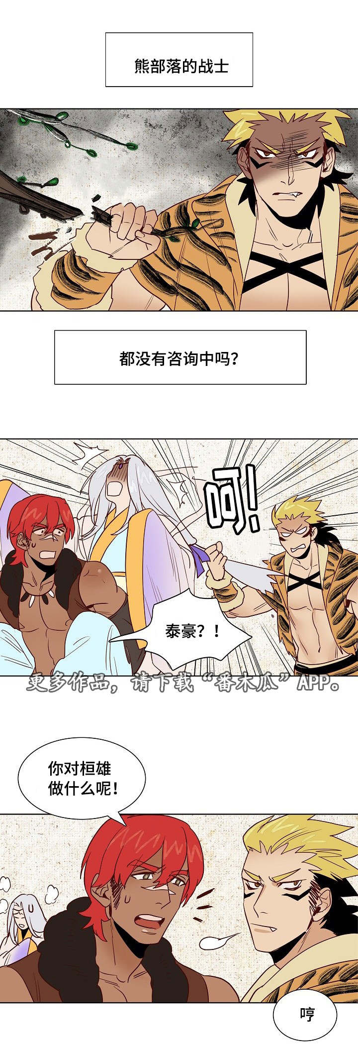 千古传说漫画,第18章：天降使者3图