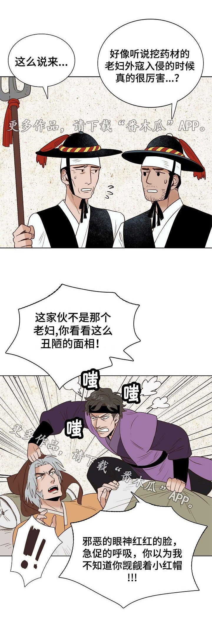 千古传说漫画,第25章：狼外婆4图