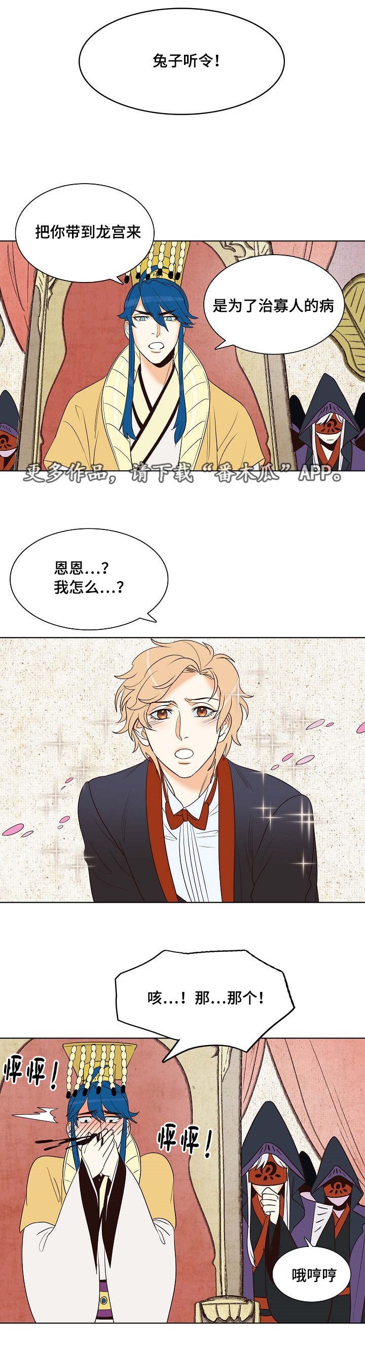 千古传说漫画,第15章：八字相合4图