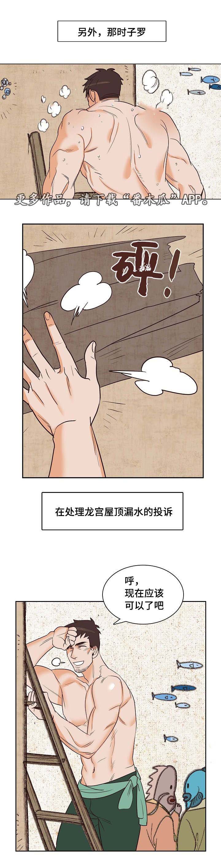 千古传说漫画,第15章：八字相合1图