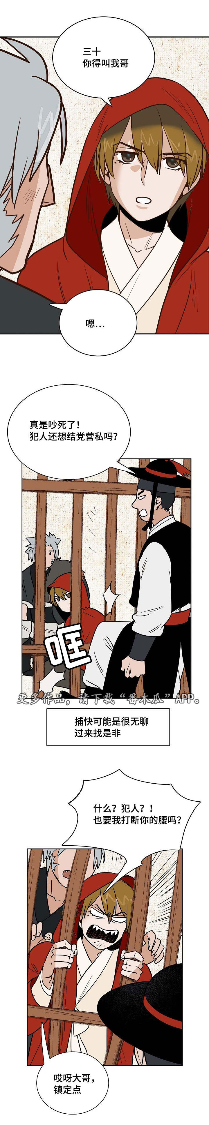 千古传说漫画,第23章：条件1图