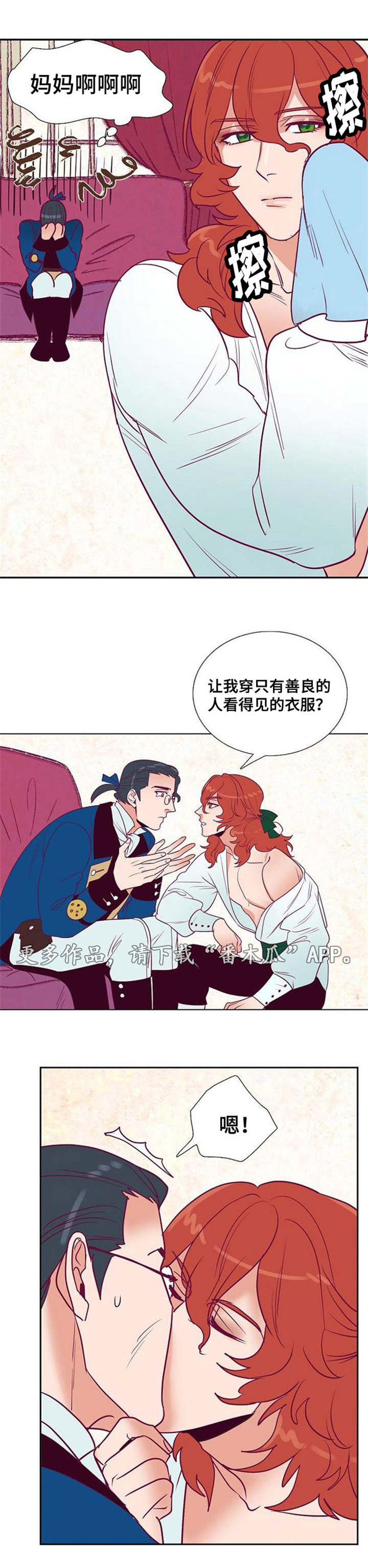 千古传说漫画,第30章：不知所措的裁缝1图