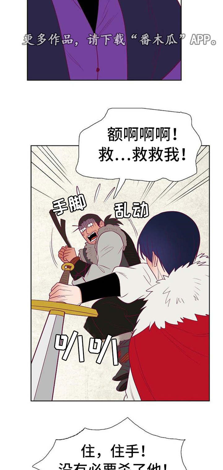 千古传说漫画,第36章：与前国王的约定3图