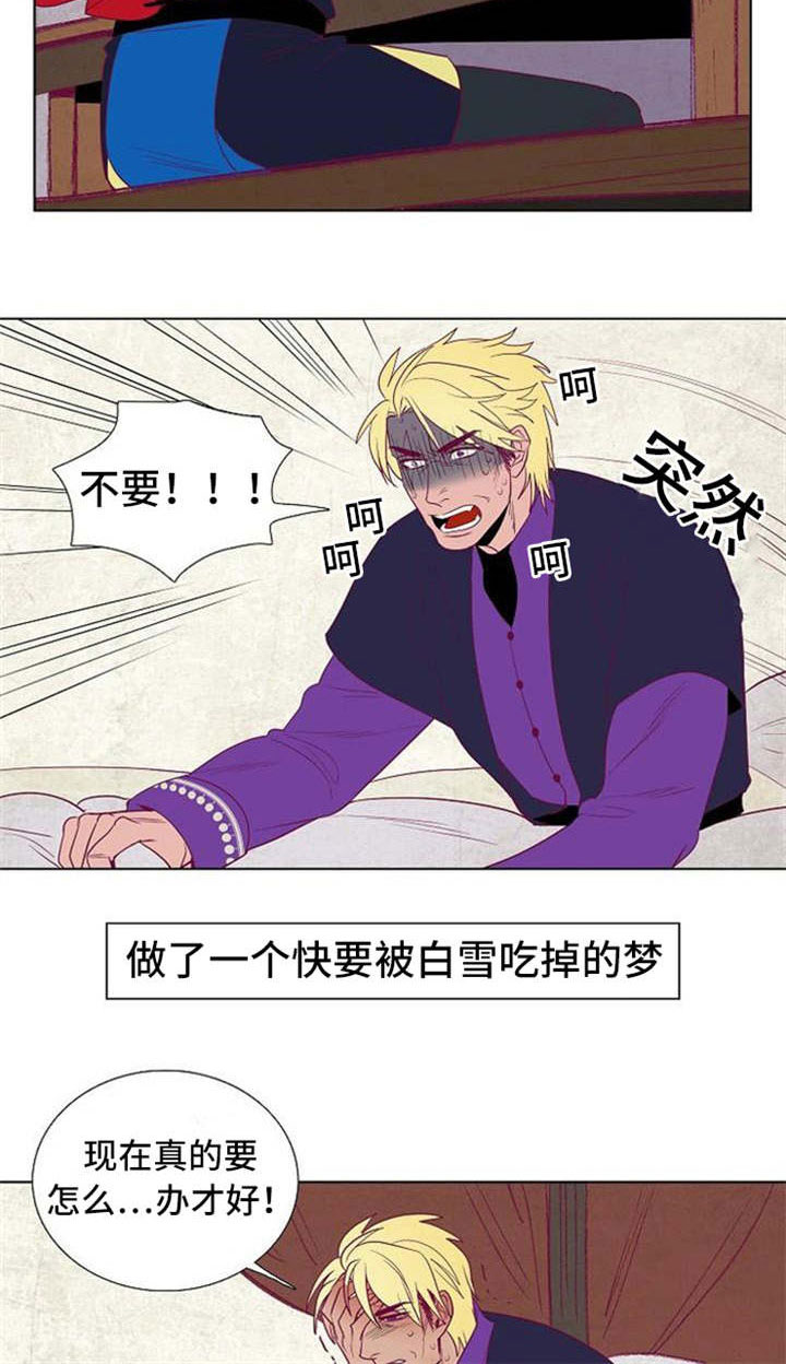 天古传说漫画,第35章：白雪王子与摄政王3图