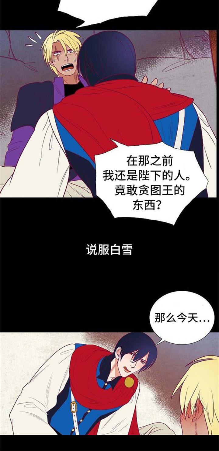 千古传说漫画,第37章：落崖5图