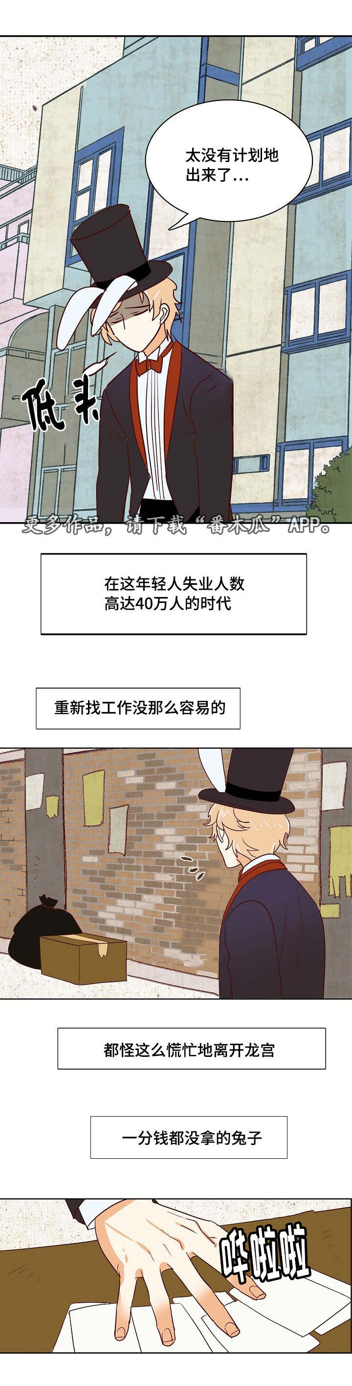 千古传说漫画,第17章：偷盗宝物2图
