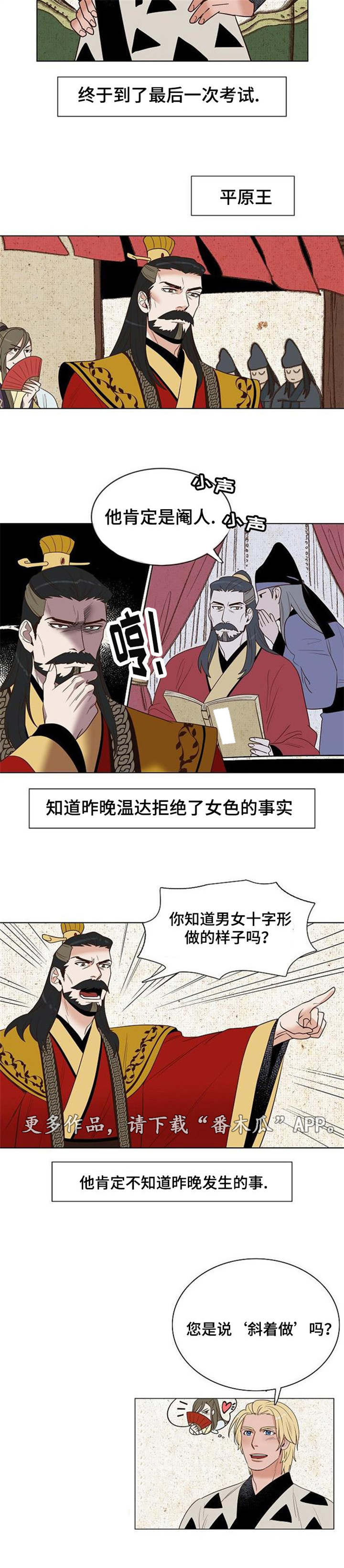 千古传说漫画,第28章：反咬一口3图
