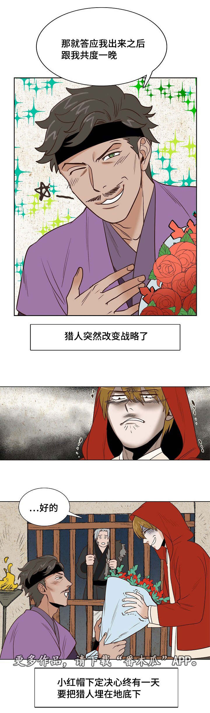 天古传说漫画,第23章：条件2图