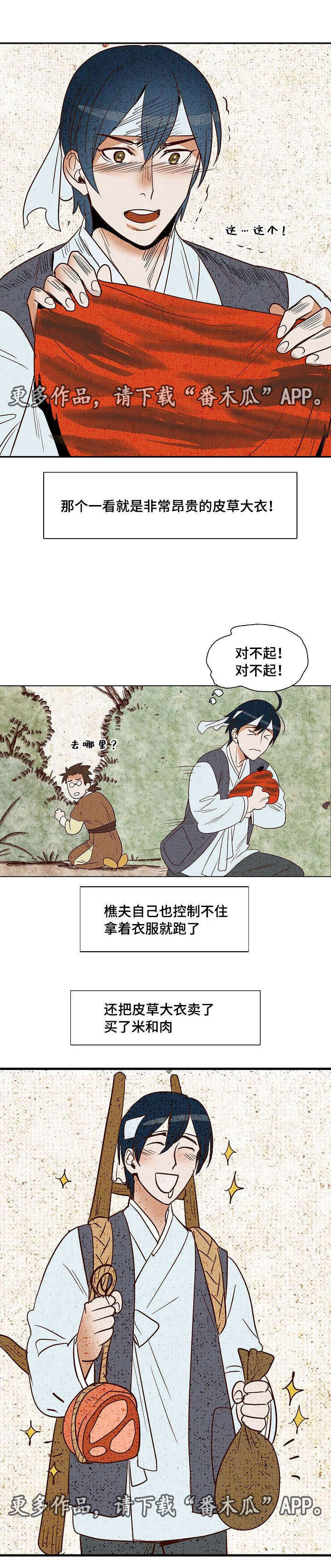 千古传唱的爱情故事漫画,第7章：美男共浴2图