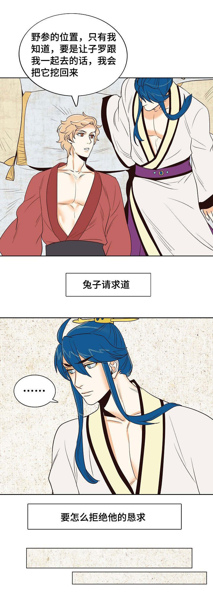 千古传说漫画,第16章：爱的钟声3图