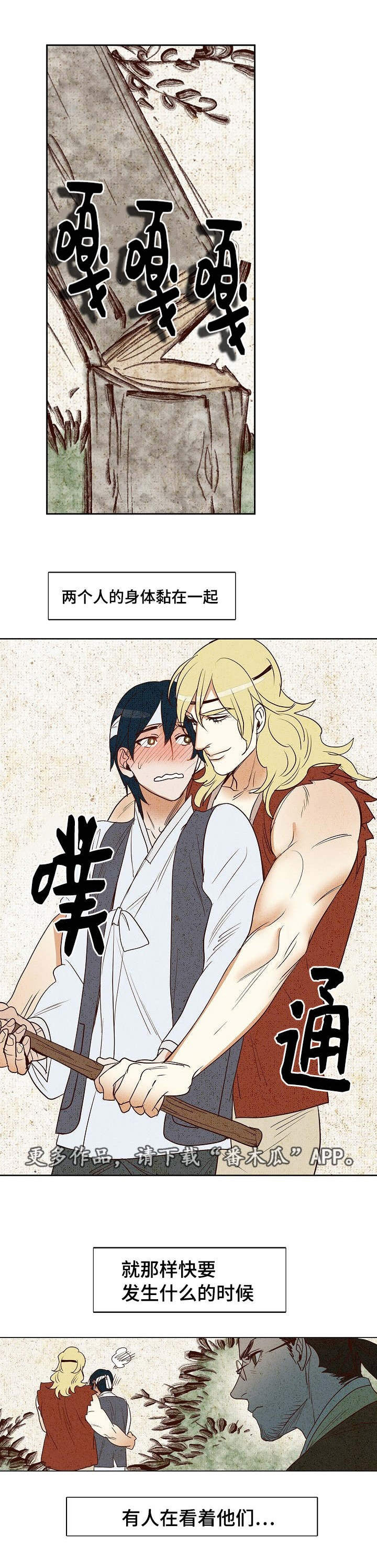 千古传奇老碗面 团购优惠漫画,第8章：一起生活3图