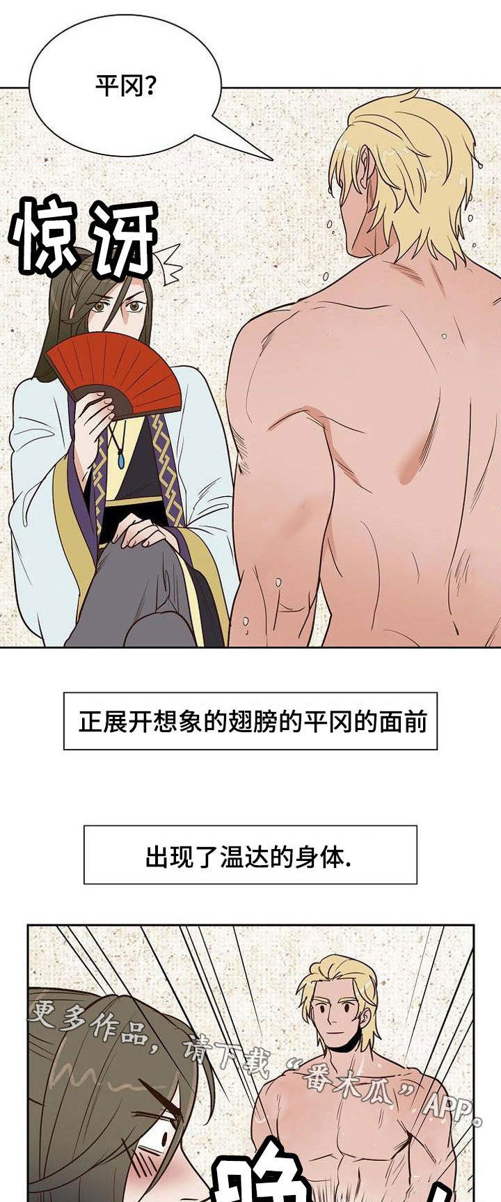 天古传说漫画,第26章：打赌2图