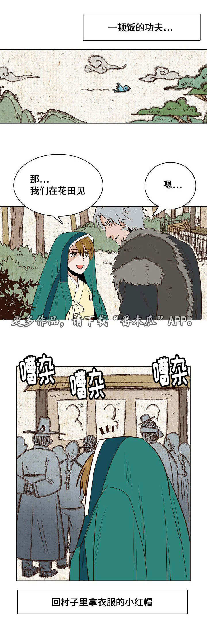 千古传说漫画,第24章：我来保护你1图