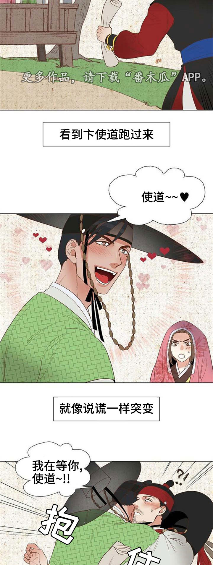 千古传说漫画,第34章：卞学道传1图