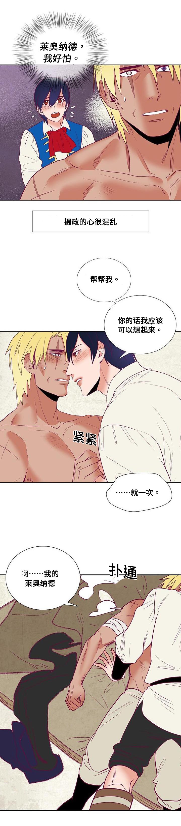 天古传说漫画,第40章：莱奥纳德1图