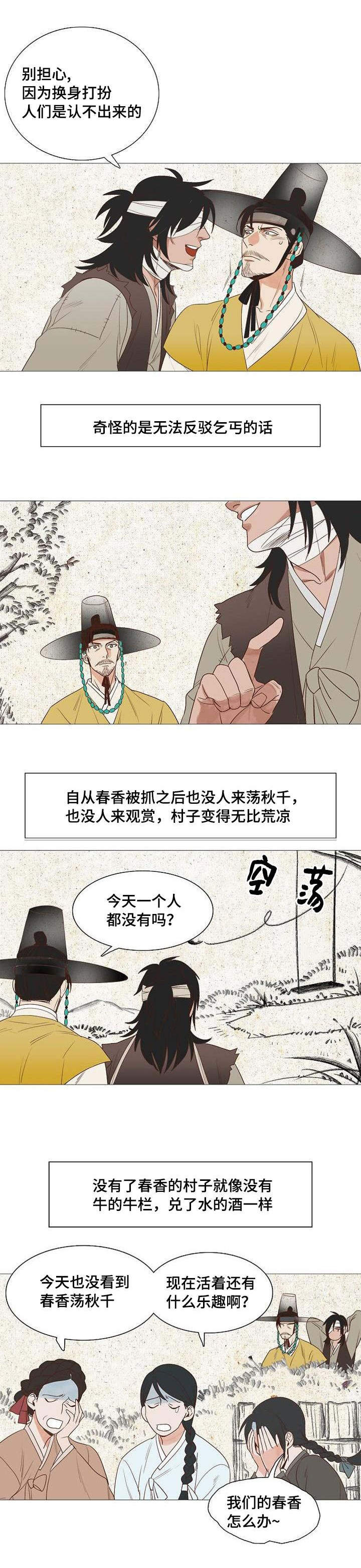 千古传说漫画,第3章：月色真美3图