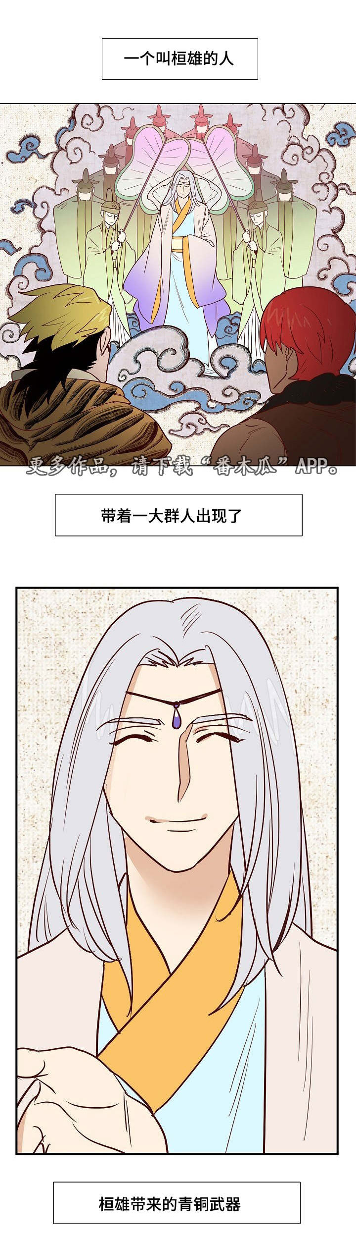 千古传说漫画,第18章：天降使者5图