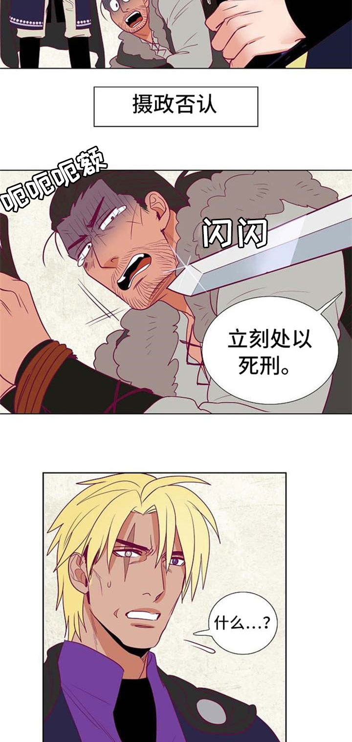 千古传说漫画,第36章：与前国王的约定2图