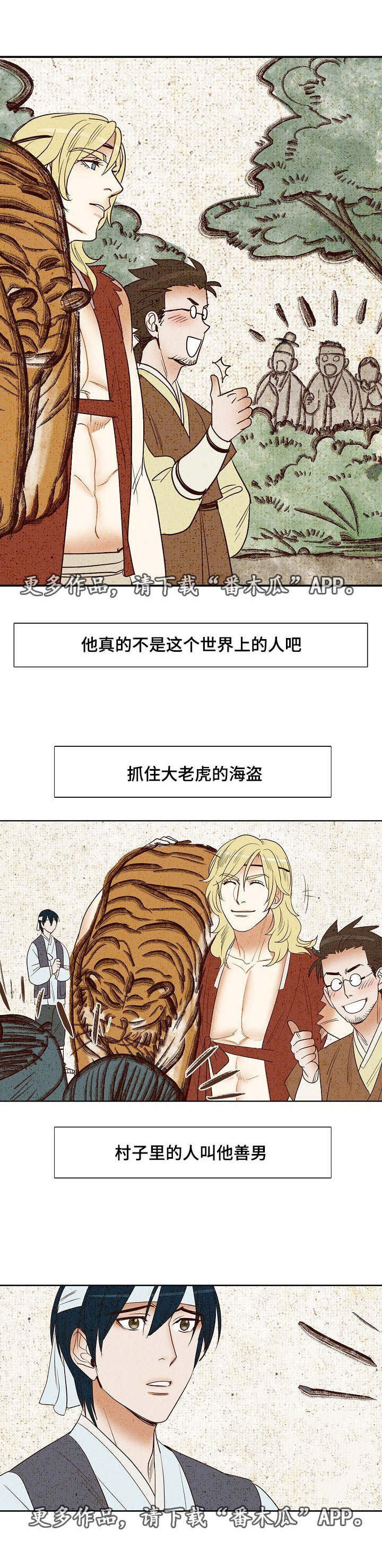 千古传奇老碗面 团购优惠漫画,第10章：闷闷不乐3图