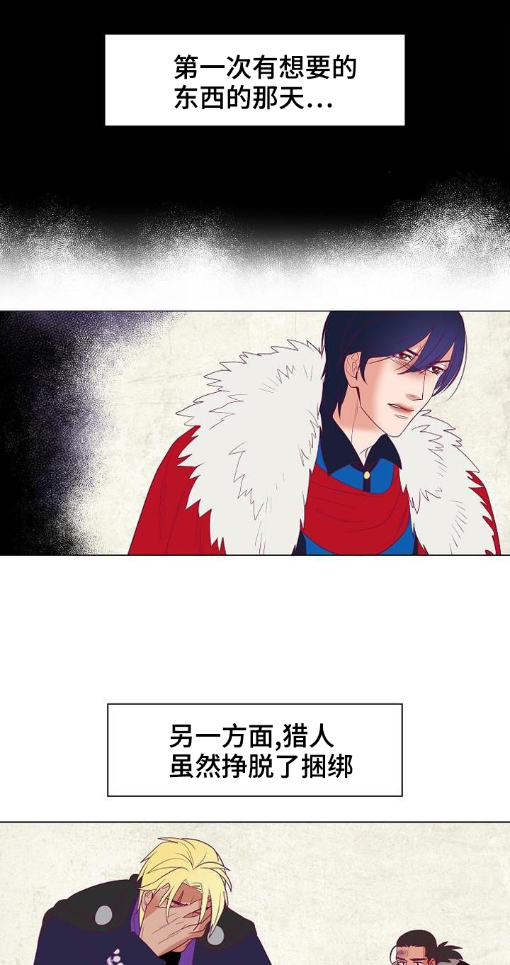 天古传说漫画,第36章：与前国王的约定3图